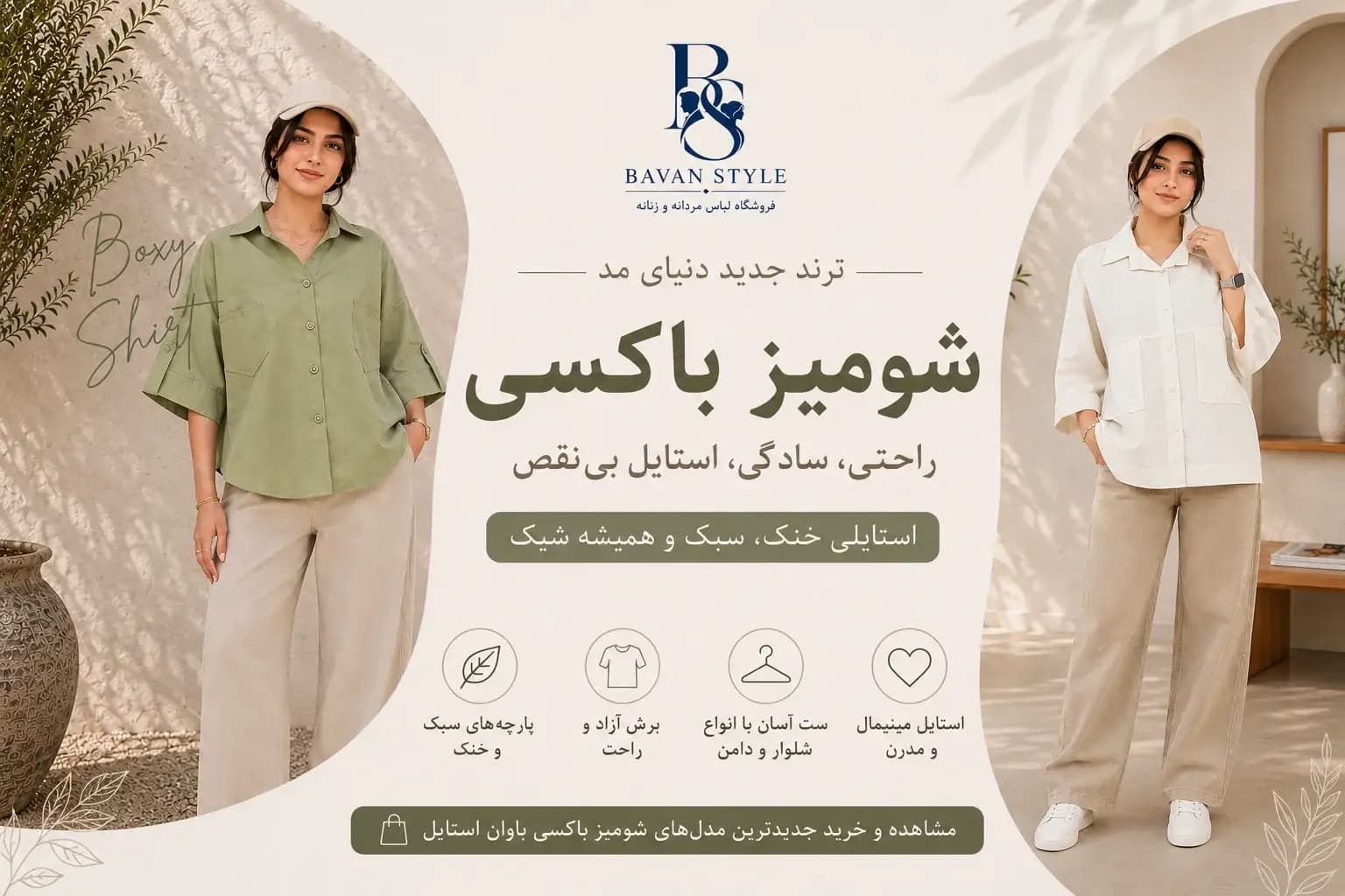 شومیز باکسی ترند جدید دنیای مد